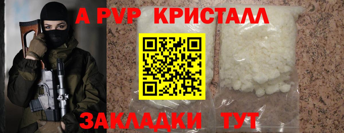 A-PVP мука  Вход с VPN  A-PVP кристаллы  Alfa_PVP Crystall  Саранск 