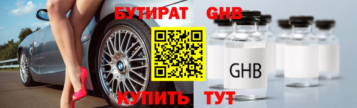 Бутират 1.4BDO  Вход с VPN  Саранск 