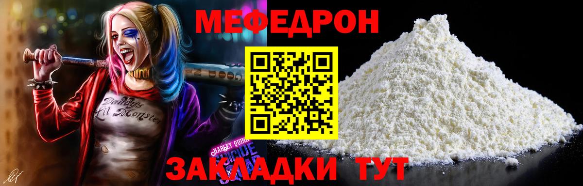 МЕФ 4 MMC  Меф мука  Вход с VPN  гидра ссылка  МЯУ-МЯУ  Саранск  Мефедрон  наркота 
