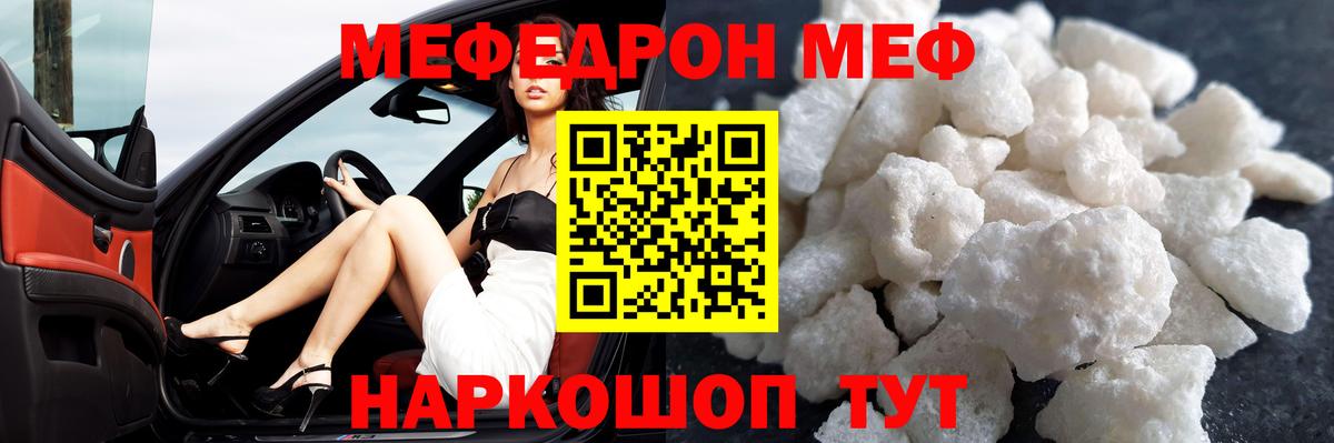 Меф мяу мяу  Саранск